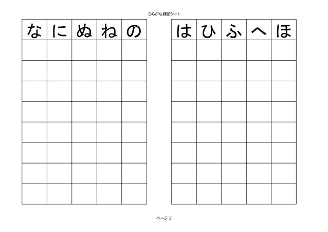 Hiragana Prac Sheet