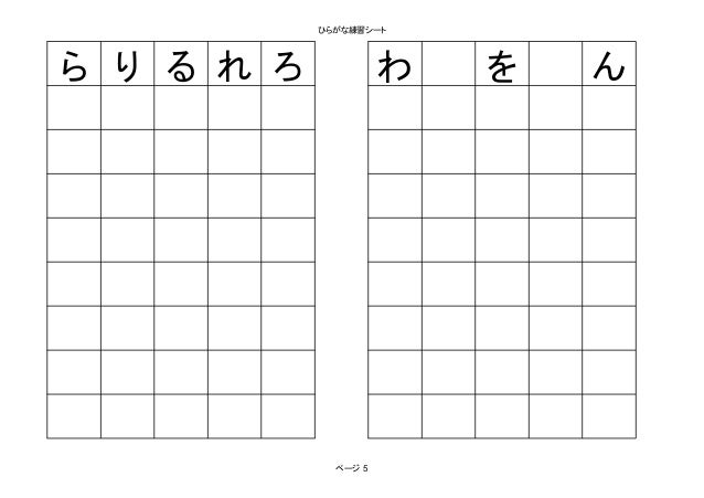 Hiragana Prac Sheet