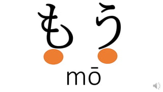 mō
 