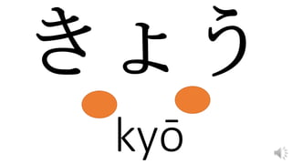 kyō
 