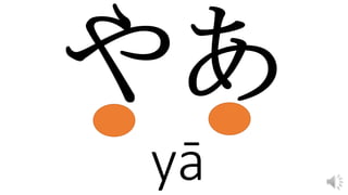 yā
 