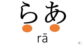 rā
 