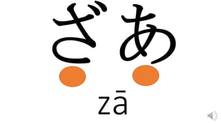 zā
 