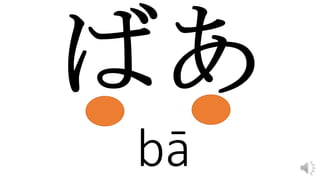bā
 