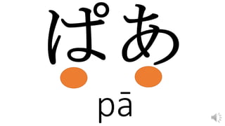 pā
 