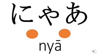 nyā
 