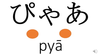 pyā
 