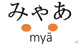 myā
 