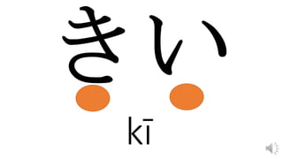 kī
 