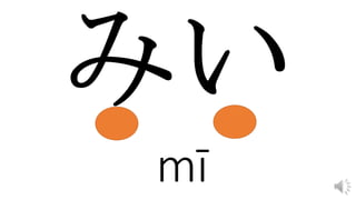 mī
 