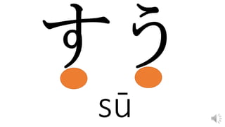 sū
 