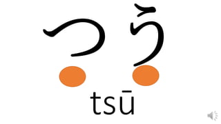 tsū
 