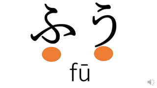 fū
 