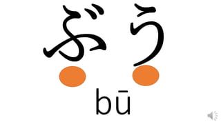 bū
 