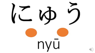 nyū
 