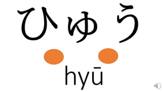 hyū
 