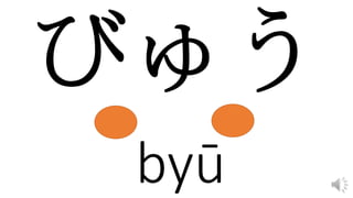 byū
 