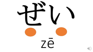 zē
 