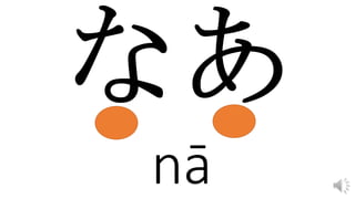 nā
 