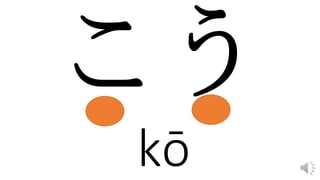 kō
 