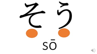 sō
 