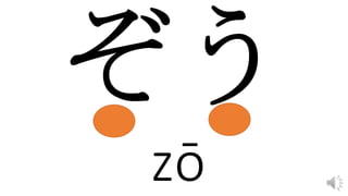 zō
 