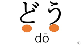 dō
 