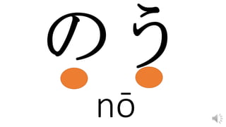 nō
 