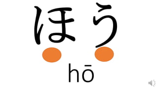 hō
 