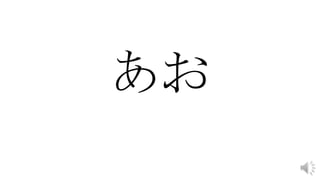 あお
 
