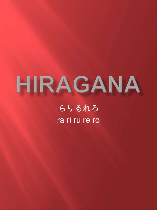 Hiragana Ra Ro
