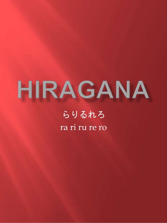 Hiragana Ra Ro