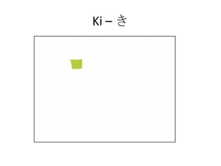 Ki – き