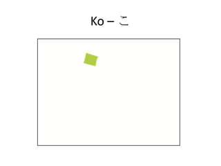 Ko – こ