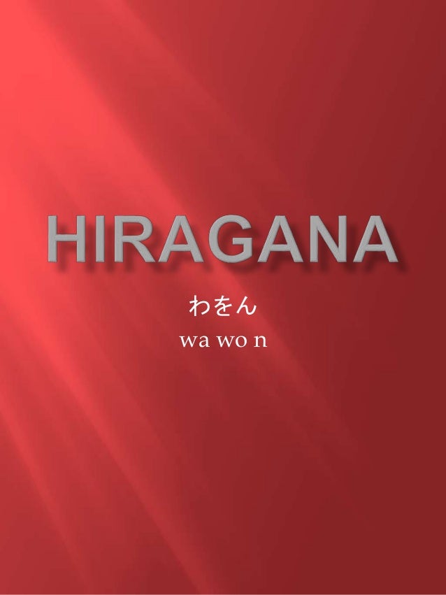 Hiragana wa wo n