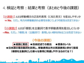 日本人英語学習者が産出する英語移動表現の特徴と産出に困難を感じる表現上の特性