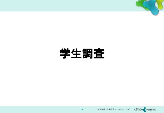 新卒採用戦線 総括15レポート報告