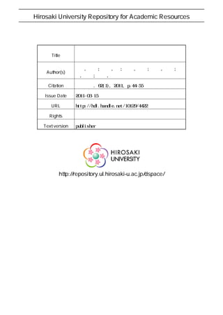 Hirosaki University Repository for Academic Resources
Title
女性アスリートにおける栄養摂取と体脂肪の蓄積状況
が性ホルモン及び好中球機能に及ぼす影響について
Author(s)
瀬尾, 京子; 梅田, 孝; 高橋, 一平; 檀上, 和真; 松
坂, 方士; 中路, 重之
Citation 弘前医学. 62(1), 2011, p.44-55
Issue Date 2011-03-15
URL http://hdl.handle.net/10129/4422
Rights
Text version publisher
 
 
http://repository.ul.hirosaki-u.ac.jp/dspace/
 