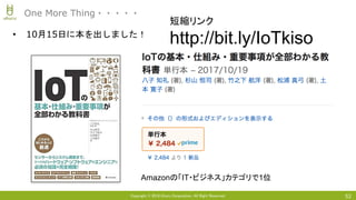 Copyright © 2018 Uhuru Corporation, All Right Reserved.
• 10月15日に本を出しました！
52
One More Thing・・・・・
短縮リンク
http://bit.ly/IoTkiso
Amazonの「IT・ビジネス」カテゴリで1位
 