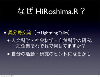HiRoshima.R

     •                    →Lightning Talks
           •
           •

Saturday, June 18, 2011                      18
 