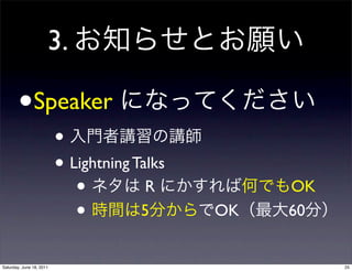 3.

       •       Speaker
                          •
                          • Lightning Talks
                             •          R          OK
                             •         5      OK   60


Saturday, June 18, 2011                                 25
 