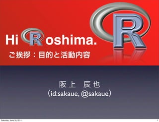 Hi                    oshima.


                          id:sakaue, @sakaue


Saturday, June 18, 2011                        1
 