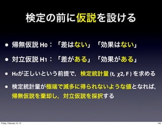 •                     H0

    •                     H1

    •       H0                 (t, χ2, F )

    •


Friday, February 10, 12                      140
 