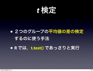 t

                   •

                   •R     t.test()



Friday, February 10, 12              141
 