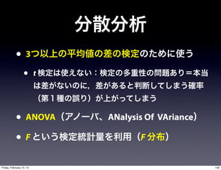•3
                  •       t




            • ANOVA           ANalysis Of VAriance

            •F                       F


Friday, February 10, 12                              156
 