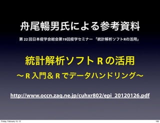 22       19              R




                                         R
                          R    R

          http://www.occn.zaq.ne.jp/cuhxr802/epi_20120126.pdf



Friday, February 10, 12                                         166
 