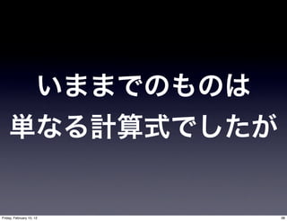 Friday, February 10, 12   38
 