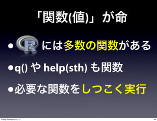 (   )

       •
       •q()               help(sth)

       •
Friday, February 10, 12                44
 