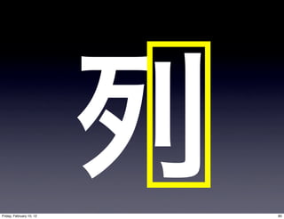 Friday, February 10, 12   80
 