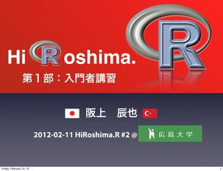 Hi                           oshima.


                          2012-02-11 HiRoshima.R #2 @



Friday, February 10, 12                                 1
 